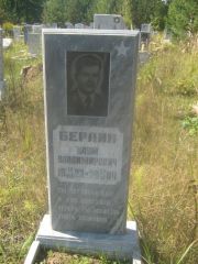 Берлин Наум Владимирович, Пермь, Северное кладбище
