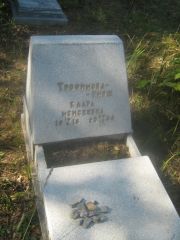 Трофимова-Гирш Клара Моисеевна, Пермь, Северное кладбище
