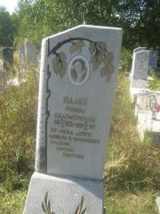 Палко Римма Соломоновна, Пермь, Северное кладбище