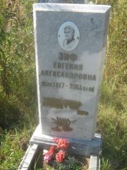 Зиф Евгения Александровна, Пермь, Северное кладбище