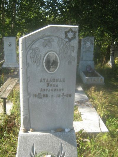 Атласман Ефим Абрамович
