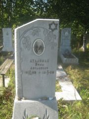 Атласман Ефим Абрамович, Пермь, Северное кладбище