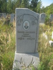 Хозен-Авербух Иосиф Генкович, Пермь, Северное кладбище