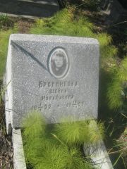 Бронникова Шейна Израиловна, Пермь, Северное кладбище