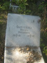 Сыроежина Эсфирь Борисовна, Пермь, Северное кладбище