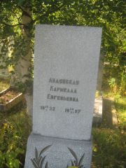Лудянская Кармелла Евгеньевна, Пермь, Северное кладбище