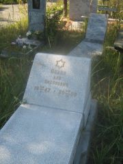 Ослон Лев Нисонович, Пермь, Северное кладбище