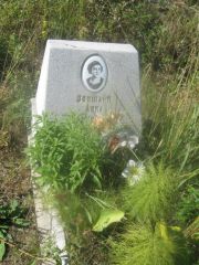 Зоншайк Анна Самуиловна, Пермь, Северное кладбище