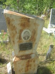 Лейн Рудольф Абрамович, Пермь, Северное кладбище