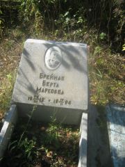 Брейман Берта Марковна, Пермь, Северное кладбище