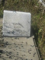 Каткова Блюма Юделевн, Пермь, Северное кладбище