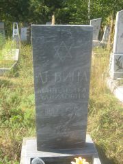 Левина Маргарита Давидовна, Пермь, Северное кладбище