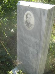 Альтшуллер Мина Леонтьевна, Пермь, Северное кладбище