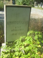 Козоровицкая Этля Айзиковна, Пермь, Северное кладбище