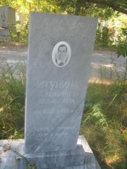 Итунина Любовь Зеликовна, Пермь, Северное кладбище