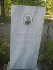 Гуревич Наум Маркович, Пермь, Северное кладбище