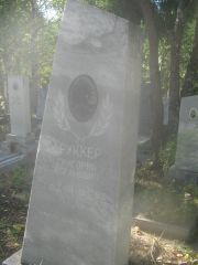 Друккер Григорий Абрамович, Пермь, Северное кладбище
