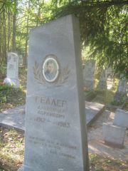 Геллер Александр Абрамович, Пермь, Северное кладбище