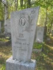 Бик Ицкой Ихилович, Пермь, Северное кладбище