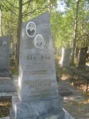 Тригер Ефим Яковлевич, Пермь, Северное кладбище