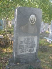 Хуторский Семен Исаакович, Пермь, Северное кладбище