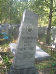 Городинский Моисей Ильич, Пермь, Северное кладбище