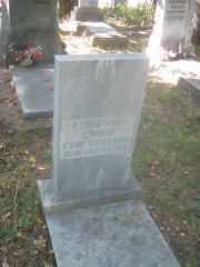 Койфман Ефим Григорьевич, Пермь, Северное кладбище