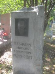 Ильфанд Михаил Абрамович, Пермь, Северное кладбище