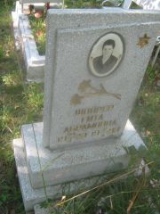 Шпорер Гита Абрамовна, Пермь, Северное кладбище