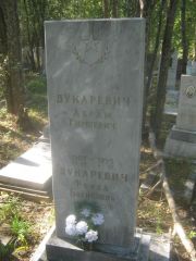 Дукаревич Фрида Борисовна, Пермь, Северное кладбище