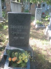 Зинштейн Лев Самойлович, Пермь, Северное кладбище