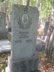 Бриксман Евсей Исаакович, Пермь, Северное кладбище