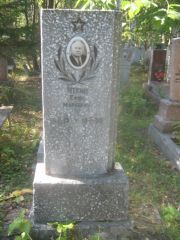 Иткин Ефим Маркович, Пермь, Северное кладбище