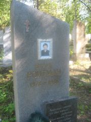 Ройтман Вадик , Пермь, Северное кладбище