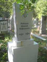Райхман Моисей Нафтулович, Пермь, Северное кладбище