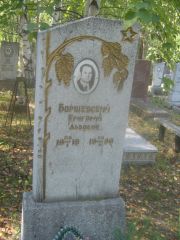 Боршевский Григорий Львович, Пермь, Северное кладбище