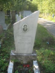Гельман Рахиль Исааковна, Пермь, Северное кладбище
