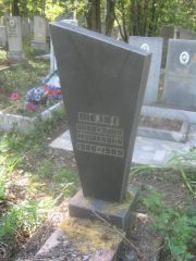Шехит Доба-Энця Мошковна, Пермь, Северное кладбище