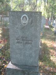 Коган Ида Аркадьевна, Пермь, Северное кладбище