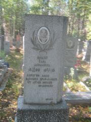 Амдур Хана Абрамовна, Пермь, Северное кладбище