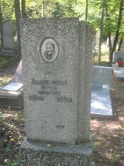 Ходорковская Рахиль , Пермь, Северное кладбище