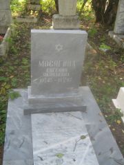 Мосягина Евгения Яковлевна, Пермь, Северное кладбище