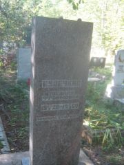 Цудечкис Шейдля Фроимович, Пермь, Северное кладбище