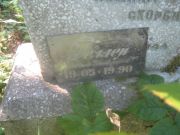 Геллер Этель Яковлевна, Пермь, Северное кладбище