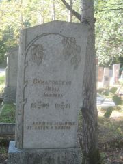 Симанновская Перла Львовна, Пермь, Северное кладбище
