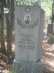 Слепынина Сима Моисеевна, Пермь, Северное кладбище