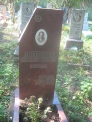 Литвина Анна Рувимовна, Пермь, Северное кладбище