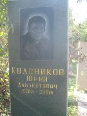 Квасников Юрий Альбертович, Пермь, Северное кладбище