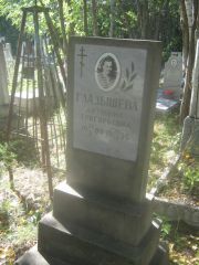 Гладышева Антонина Григорьевна, Пермь, Северное кладбище