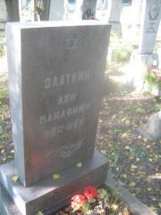 Златкин Лев Павлович, Пермь, Северное кладбище